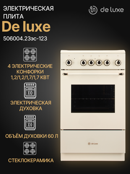 Электрическая плита DE LUXE 506004.23эс-123