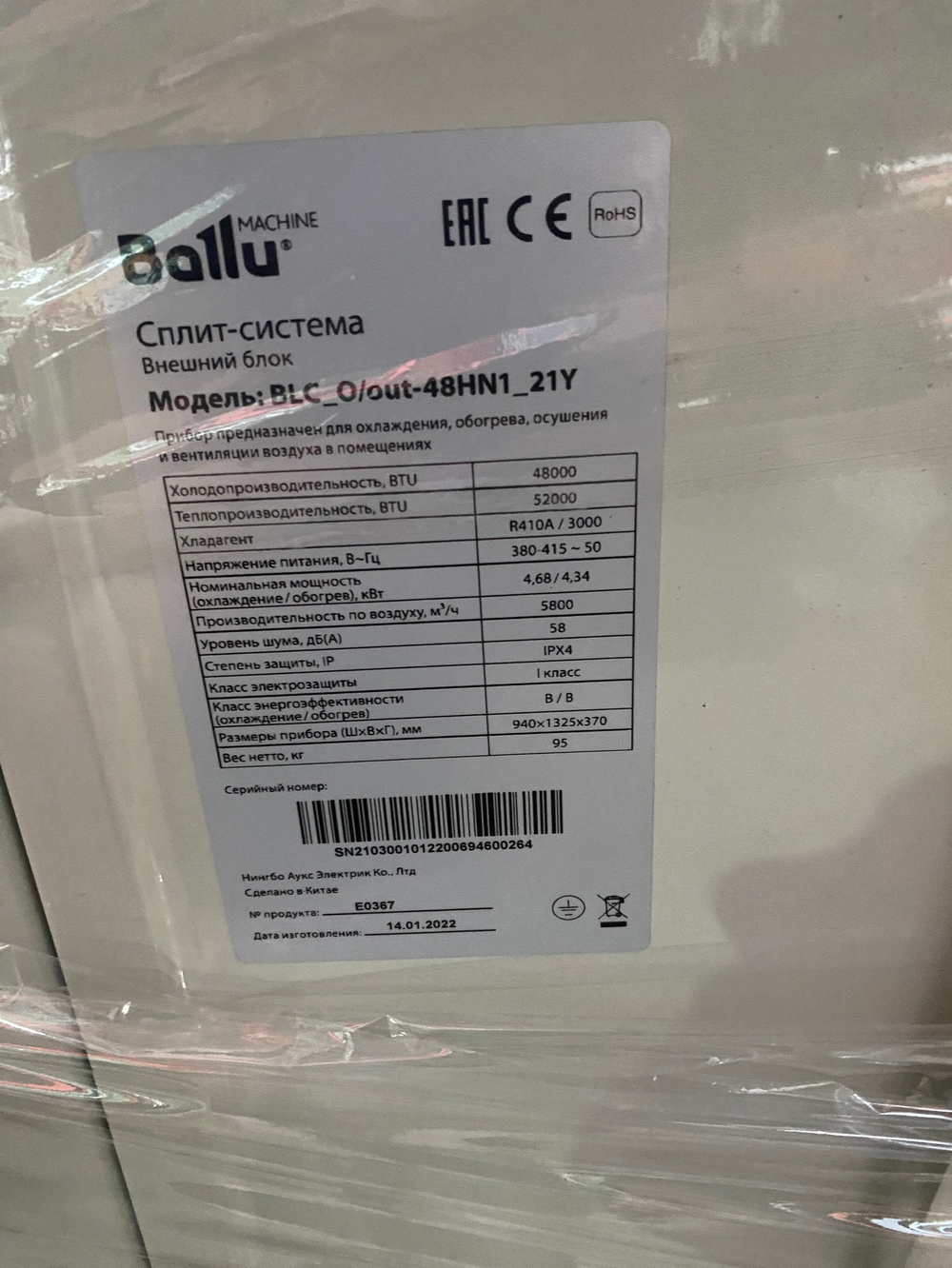 Сплит-система Balu 48 (двухвентиляторный)