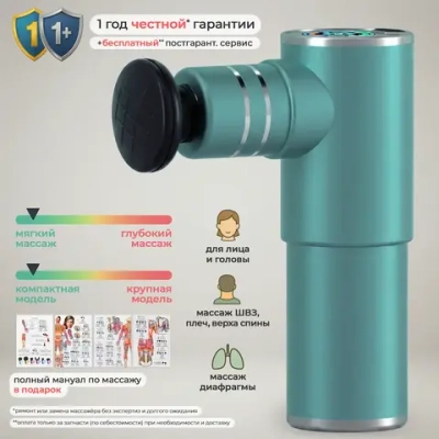 Перкуссионный массажер Booster Mini 2