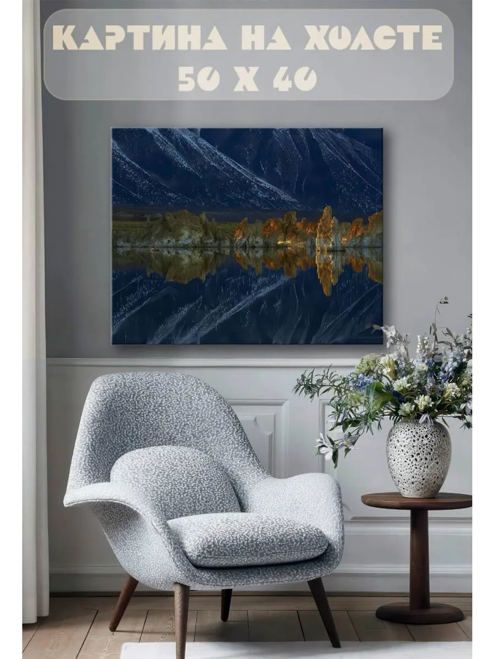 Картина на стену 40 X 50 Горное озеро