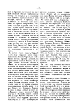 Исторический очерк распространения русской власти на Кавказе | Семен Спиридонович Эсадзе