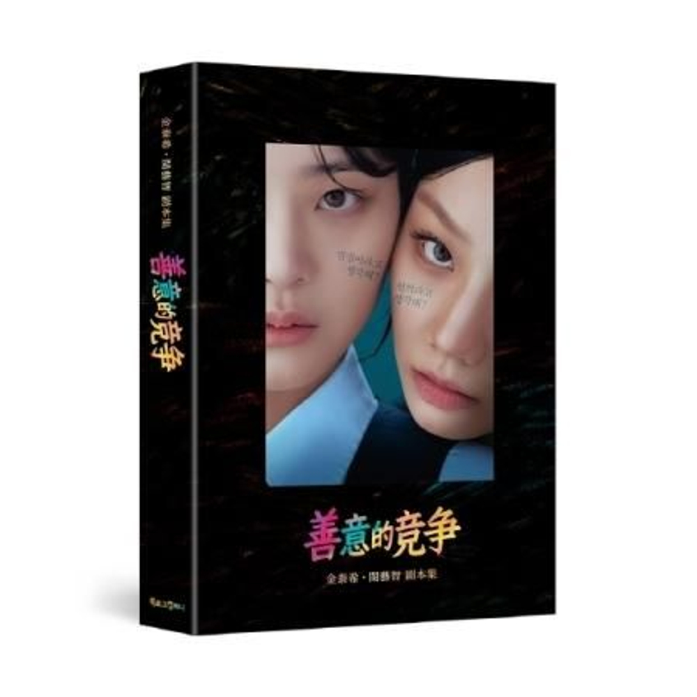 публикация Friendly Rivalry Drama SCRIPT BOOK CHINESE Version