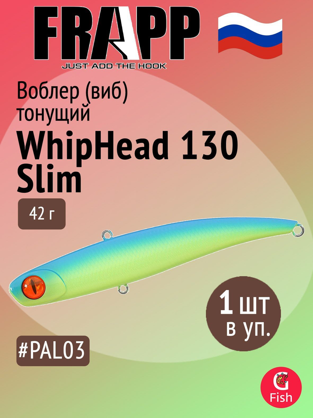 Воблер (Vib) Frapp WhipHead 115 Slim 35g #35