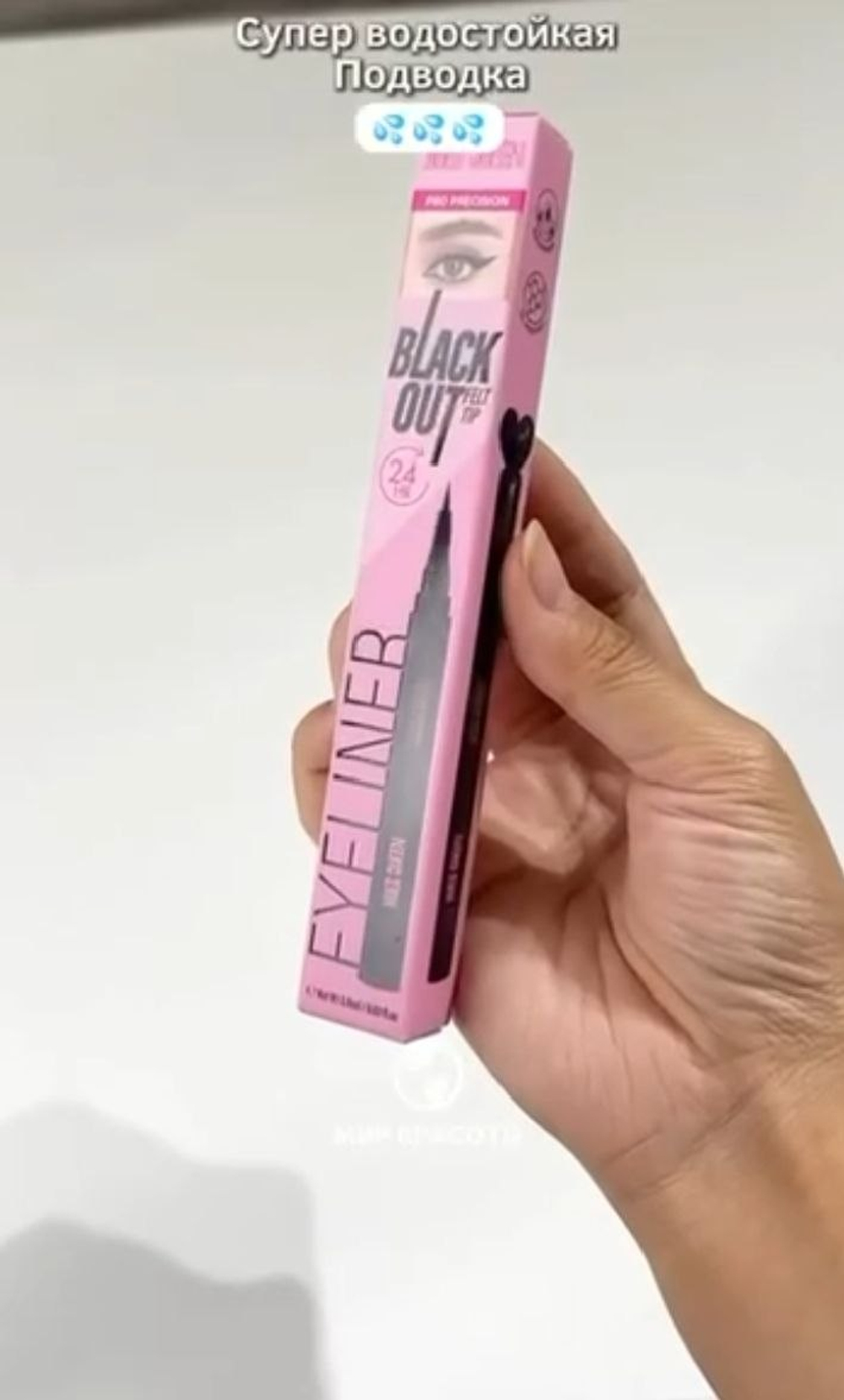 Тонкая + водостойкая подводка