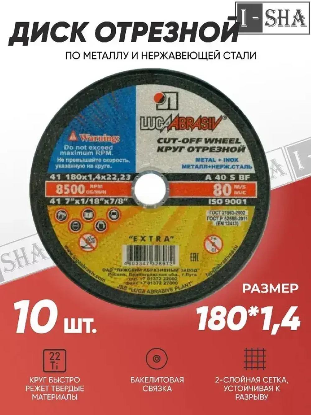 Круг отрезной по металлу Луга Абразив 180х1.4, 10 шт.