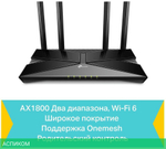 Беспроводной маршрутизатор TP-Link Archer AX23