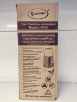 Уничтожитель насекомых электрический Умница УН-30