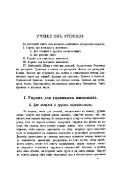 Учение об упряжи | Цюрн Фридрих Антон
