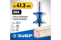 Полустержневая фреза ЗУБР Профессионал 41.3x35 мм, радиус 12.7 мм 28722-41.3