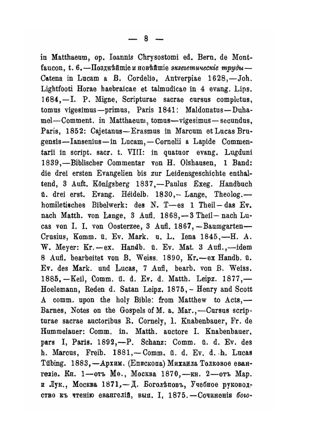 Искушения господа нашего Иисуса Христа | М. Тареев