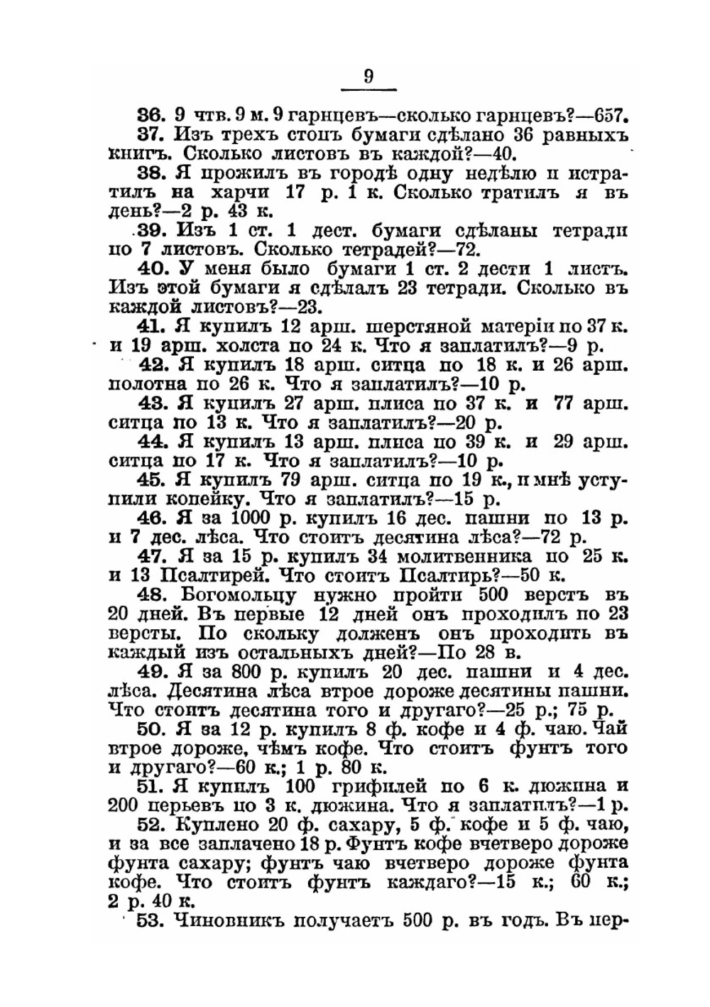 1001 задача для умственного счета | С. А. Рачинский
