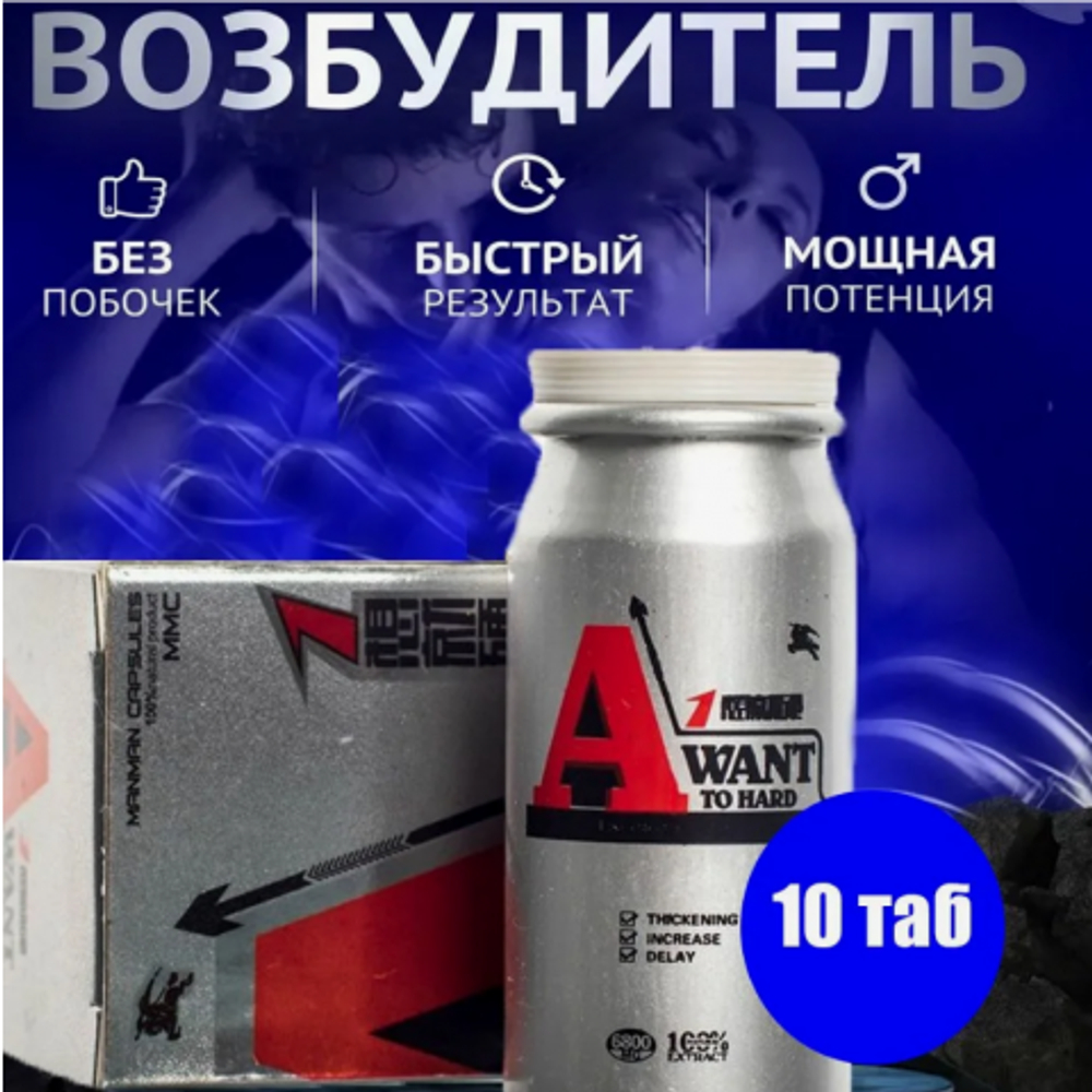 Мужской возбудитель - AWANT, 10 таб