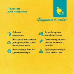 Лакомство RIO Палочки для волнистых попугайчиков и экзотов с медом, 80 г