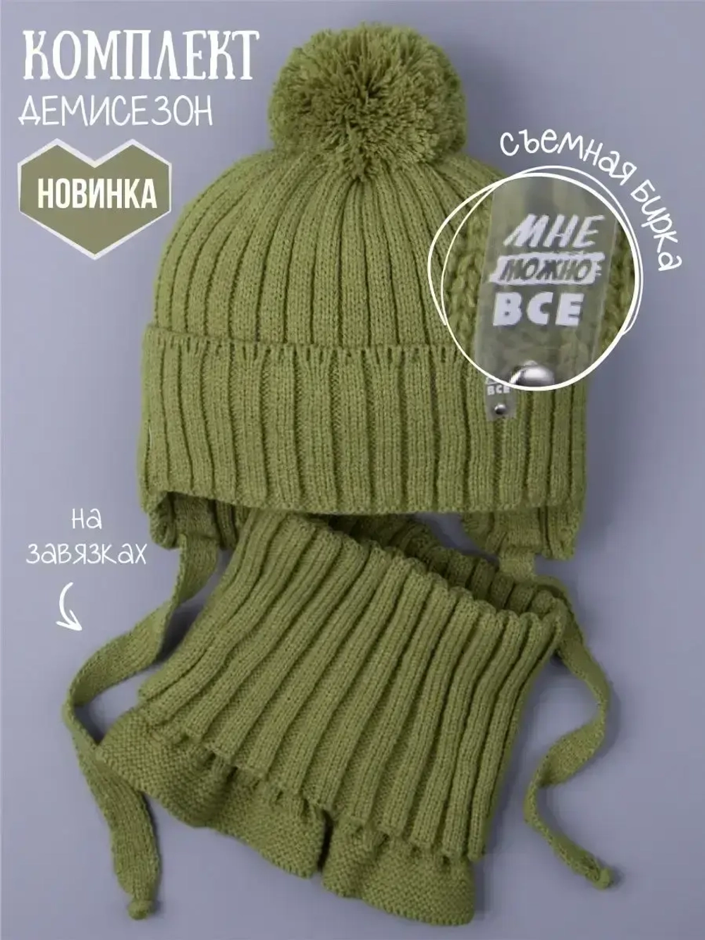 Шапка осенняя детская на завязках и снуд