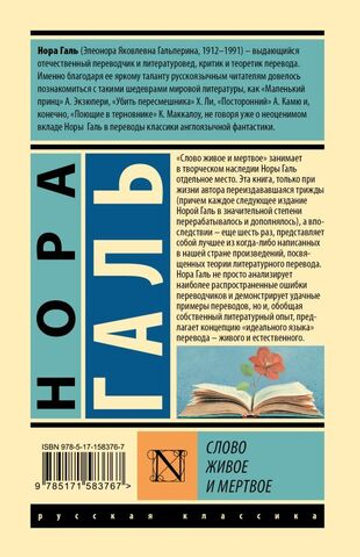 Слово живое и мертвое