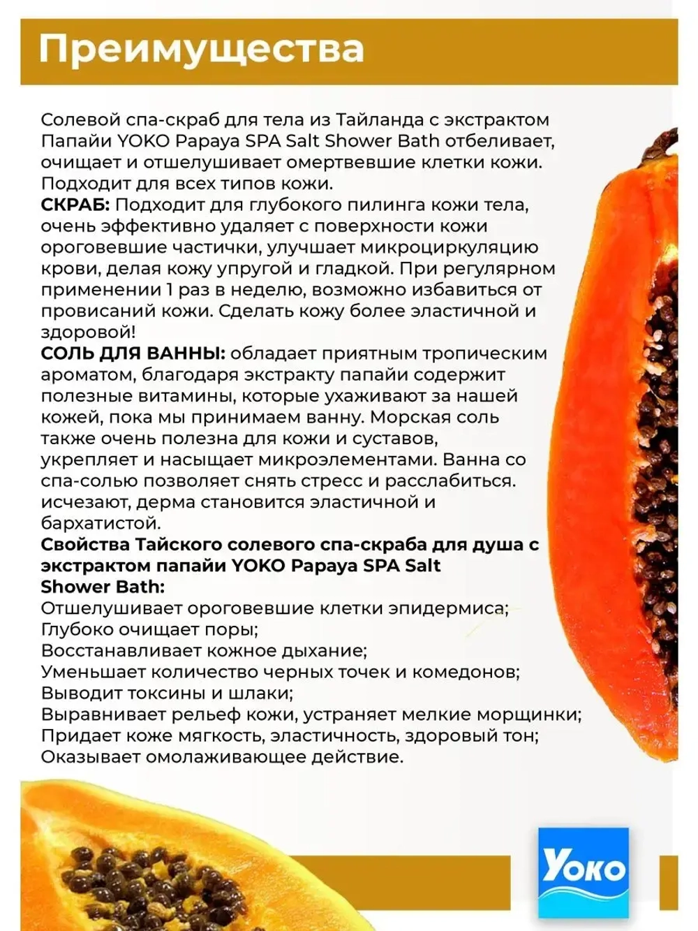 Тайский солевой Спа скраб для тела PAPAYA Spa Salt