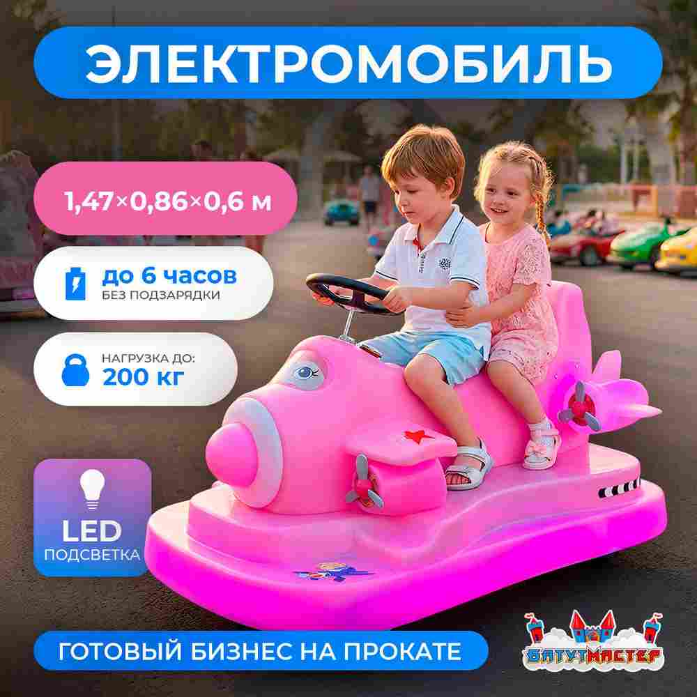 Детский электромобиль для курорта «Сказочный полёт» двухместный, усиленная рама