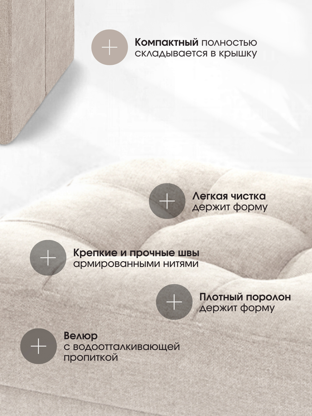 Пуфик Складной Светло-Бежевый Велюр