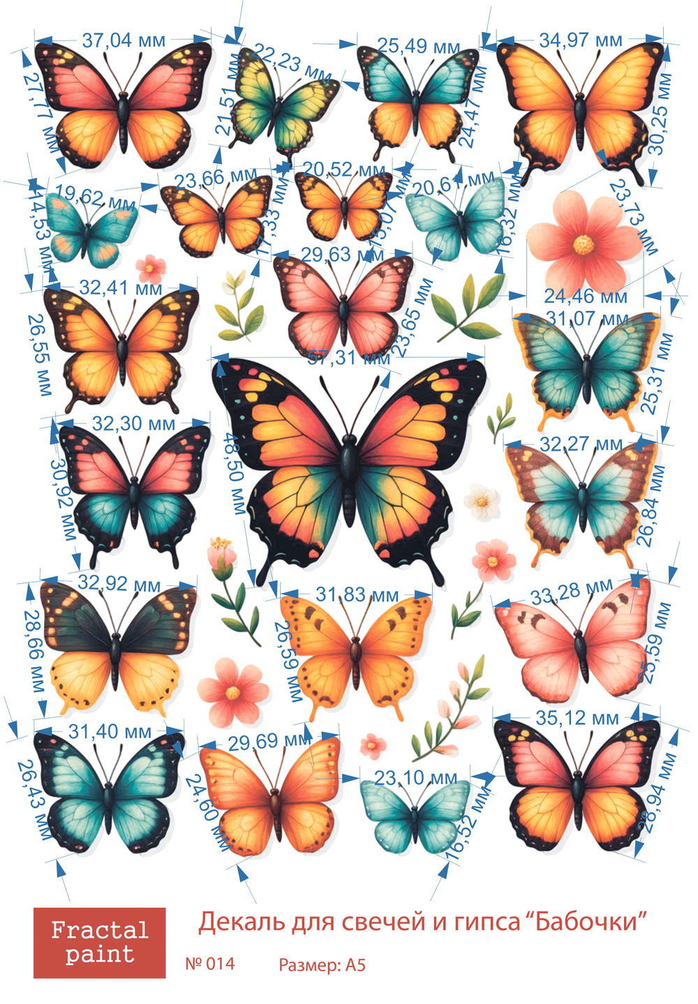 Трансфер переводной - декаль для свечей и гипса бабочки 014 А5