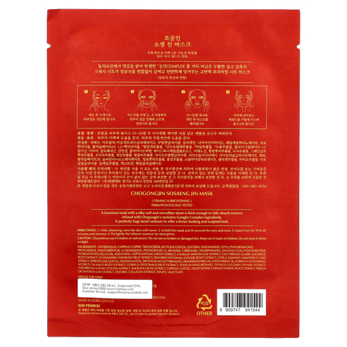Missha, Chogongjin Sosaeng Jin, маска для лица, 1 шт., 40 г (1,41 унции)