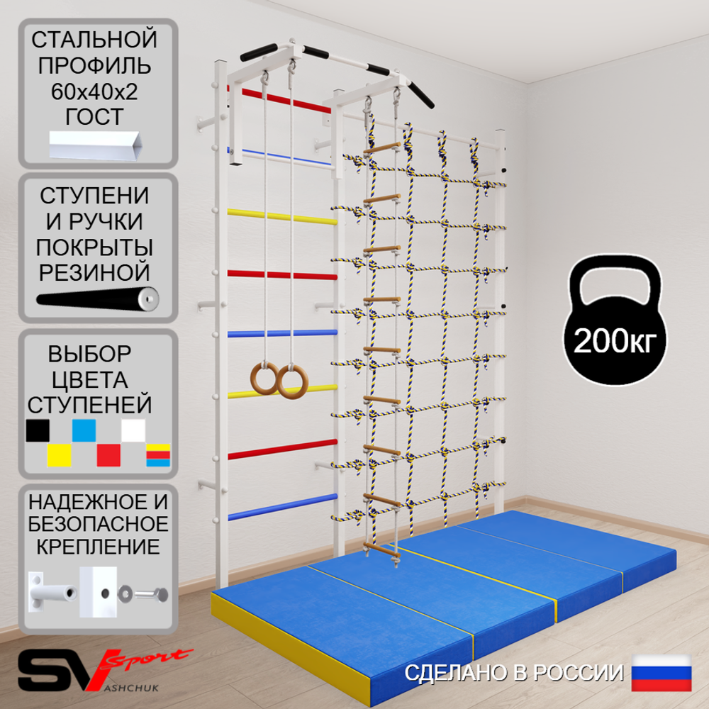 Шведская стенка Sv Sport усиленная 61740 (Турник стандарт/Кольца/Лестница/Мат 2м/Канатный лаз)