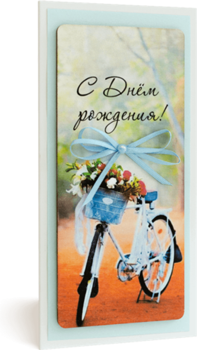 Открытка с надписью "С Днём рождения!" Женская