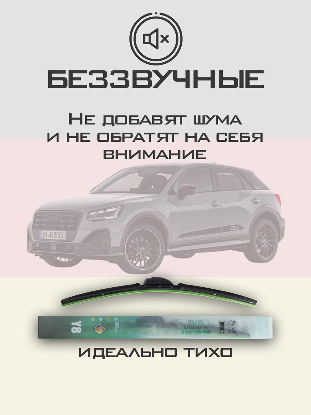 Щетки стеклоочистителя HUOYE Y8 600/475 мм на Audi Q2 | Push button