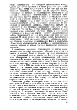 Очерк происхождения и развития семьи и собственности | Ковалевский Максим Максимович