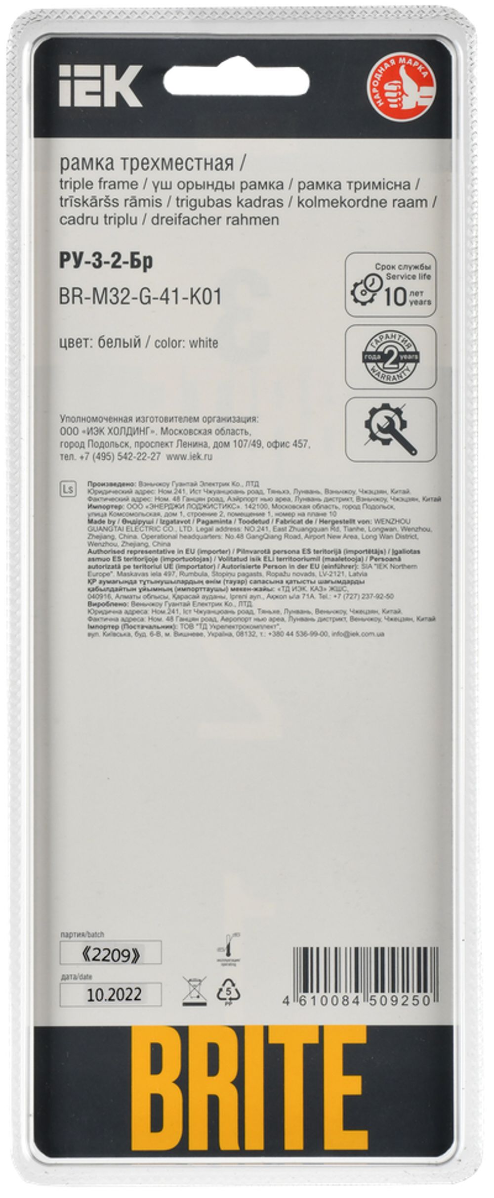 BRITE Рамка 3-местная РУ-3-2-Бр стекло белый RE IEK