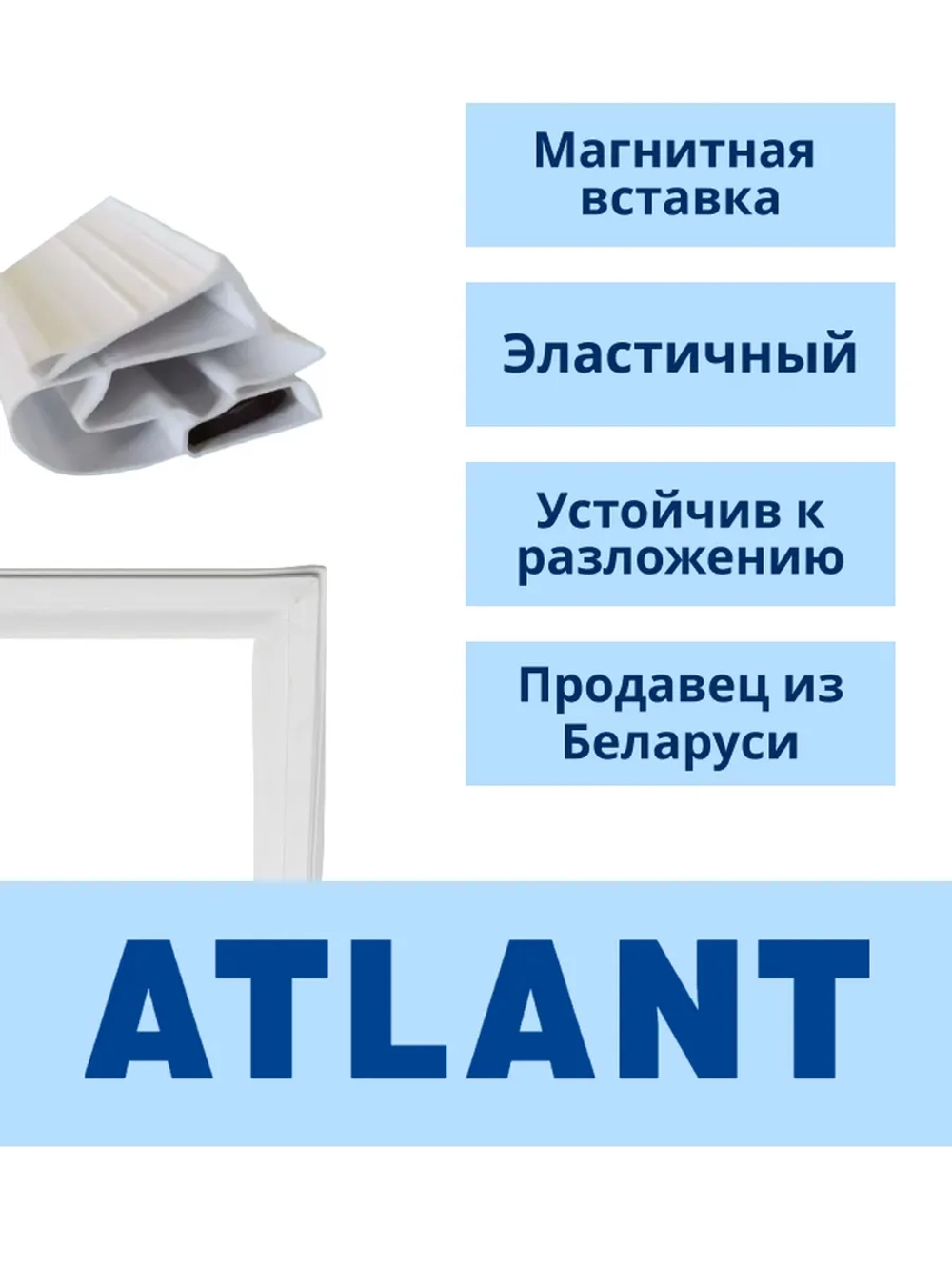 Уплотнительная резинка (560мм*1320мм) морозильника Атлант 769748901803