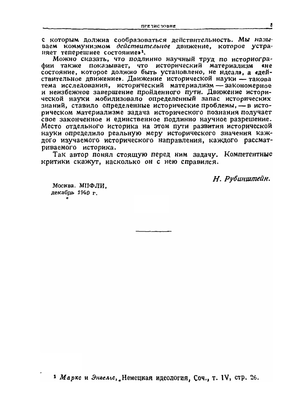 Русская историография | Н.Л. Рубинштейн