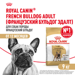 Royal Canin French Bulldog Adult (Французский Бульдог Эдалт) Корм сухой для собак от 12 месяцев породы Французский Бульдог 9кг