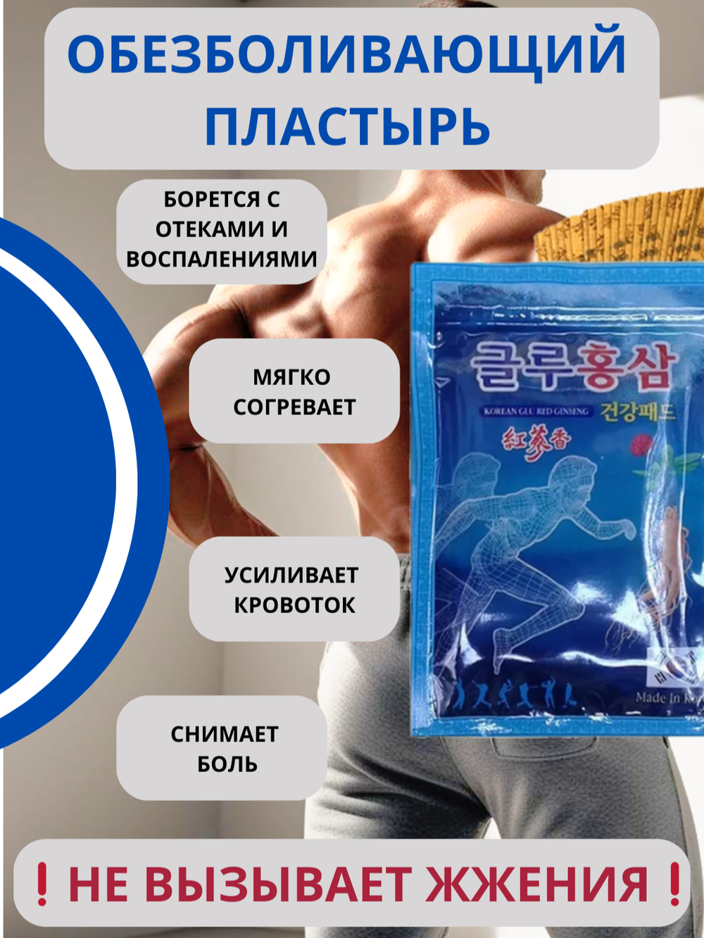 Корейский обезболивающий пластырь с глюкозамином и женьшенем от боли в спине, суставах и мышцах 2*20 шт