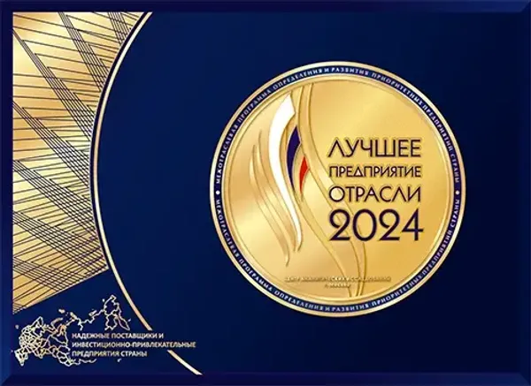 ООО “СВОГЕР” в номинации &quot;Лучшее предприятие отрасли 2024&quot;