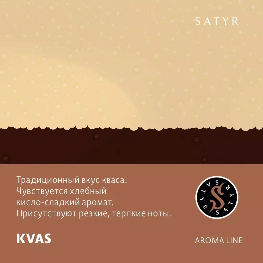 Satyr - KVAS (100g)