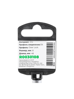 Головка 1/4" Gear Lock 8 мм L=48 мм удлиненная, на холдере Arnezi R0030108