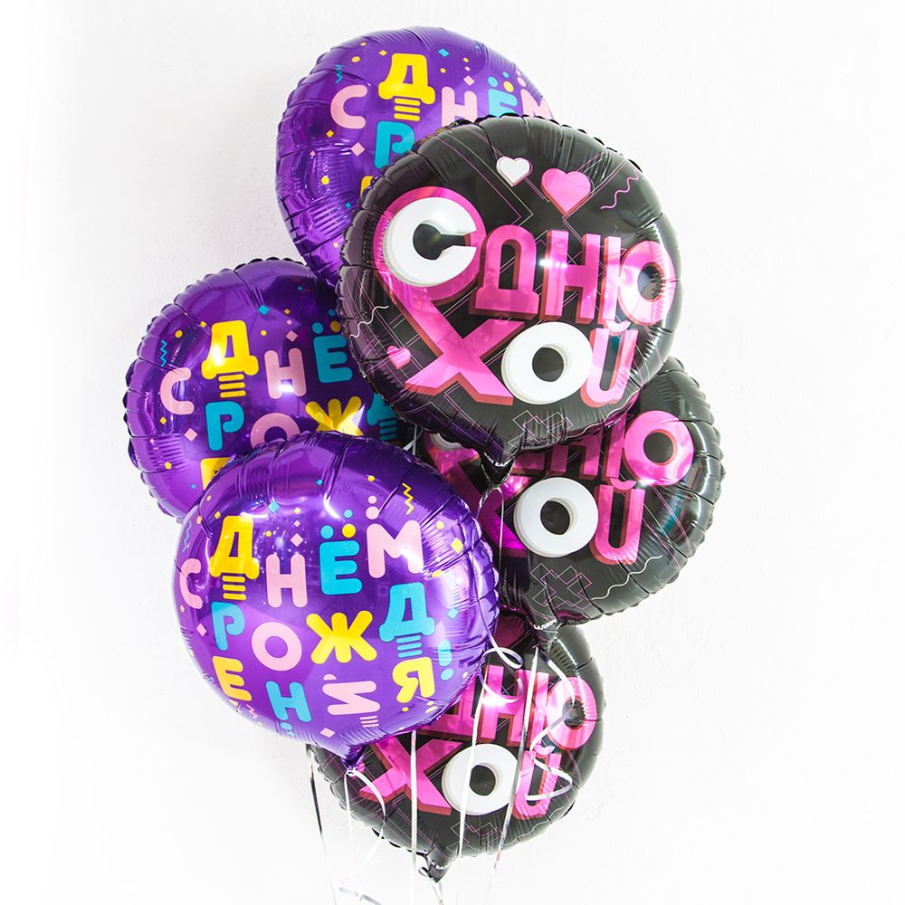 Шар (18''/46 см) Круг, С Днем Рождения! (яркие буквы), Фиолетовый, 1 шт. в уп.