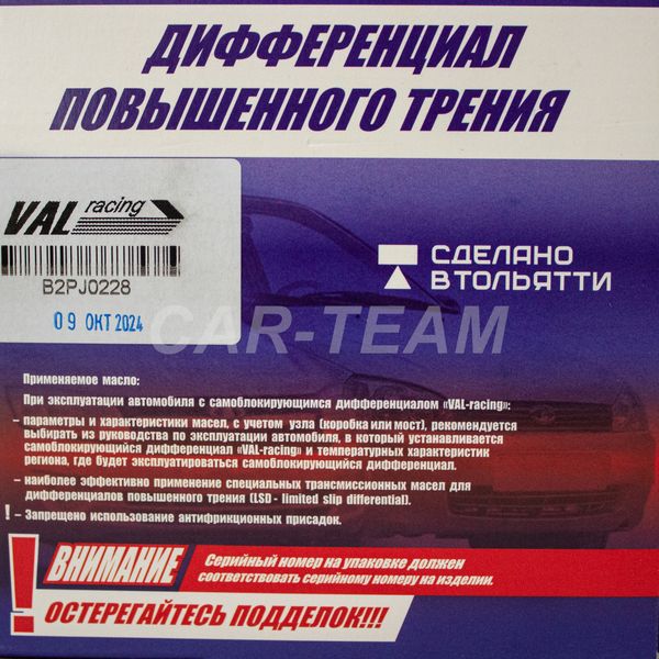 Блокировка дифференциала винтовая 22 шлица "Val-Racing" ("Вал-Рейсинг") средняя на ВАЗ 2101-2107, Шевроле Нива, Лада Нива 4х4