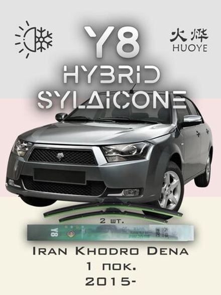 Щетки стеклоочистителя HUOYE Y8 600/450 мм на IranKhodro Dena | Hook/J-Hook