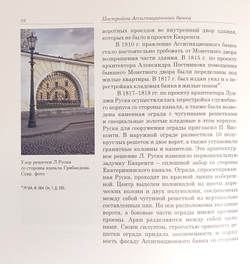 Spiritus Loci. Здание Ассигнационного банка в Санкт-Петербурге