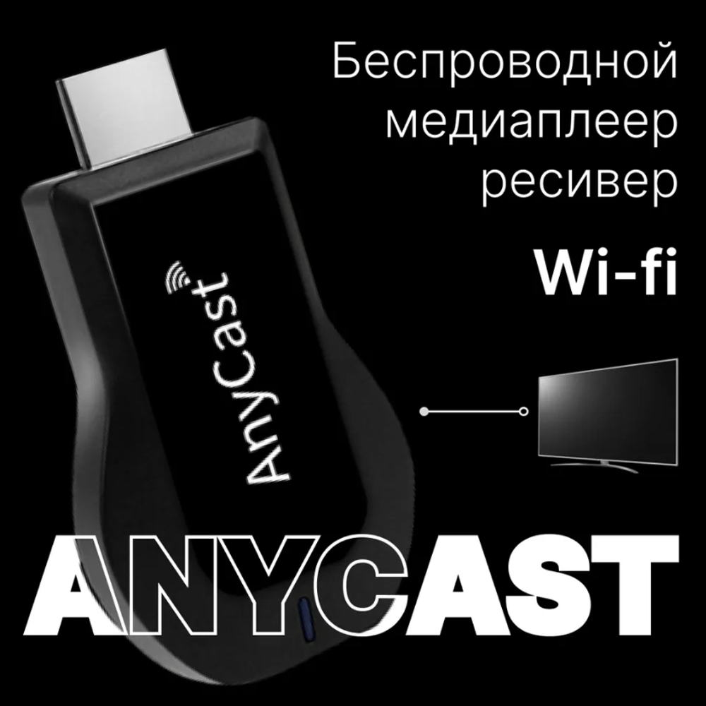 Адаптер HDMI x Wi-Fi Display M4Plus AnyCast A1902