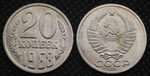 20 копеек 1968 года СССР. Советский Союз. Погодовка Советы. Копия редкой монеты белая