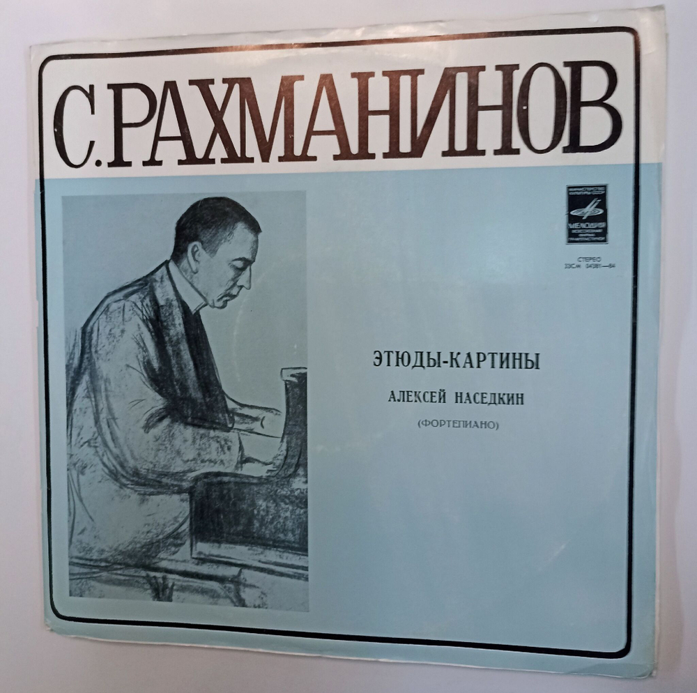 Винтажная виниловая пластинка LP S. Rachmaninov С. Рахманинов Aleksey Nasedkin Алексей Наседкин Этюды Картины Etudes Tableaux 2LP (СССР)