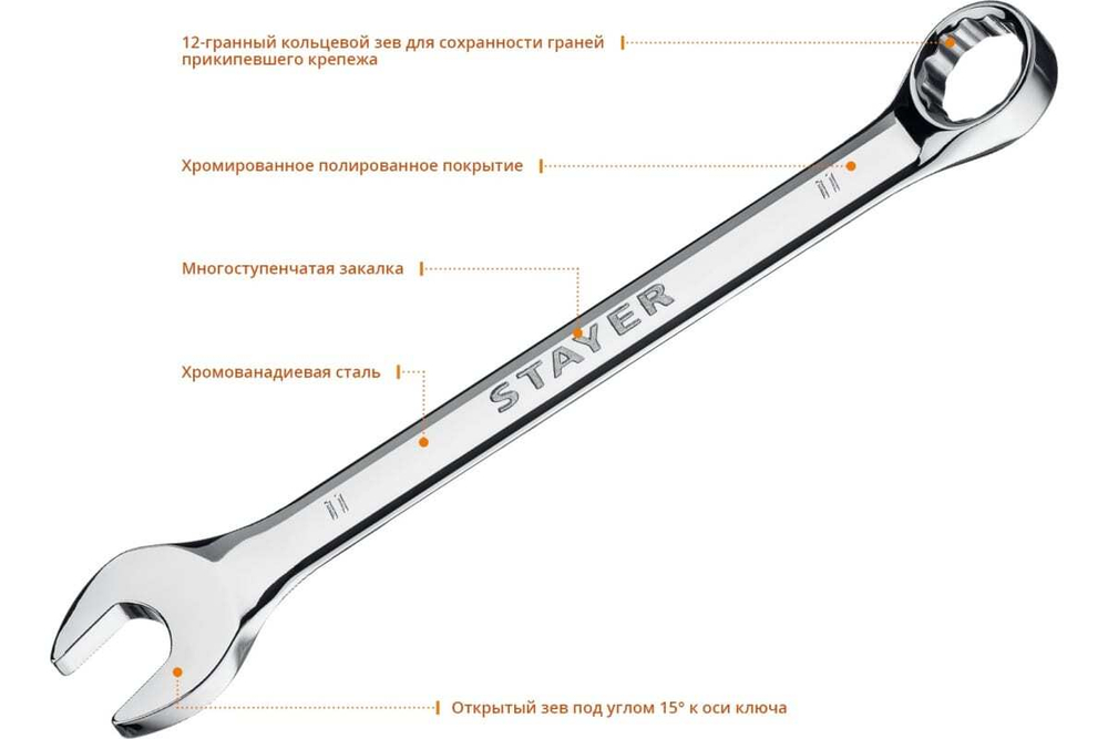 Комбинированный гаечный ключ 11 мм Stayer HERCULES 27081-11_z01
