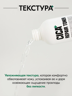 Тонер успокаивающий W.Skin Cica Repair Toner