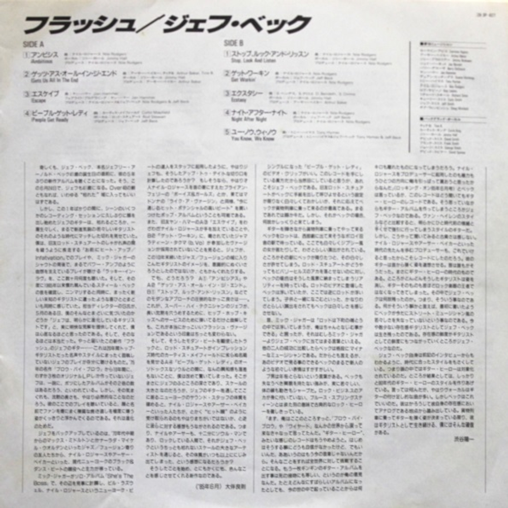 Jeff Beck / Flash (LP)