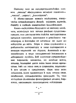 Фотогения кино | Л. Деллюк