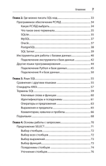 SQL. Pocket guide, 4-е изд.