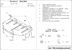 Защита картера Sheriff для Volkswagen Passat V B5 1996-2005 арт.26.1527