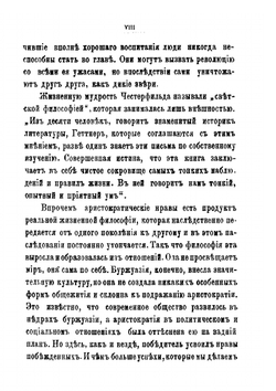 Хороший тон или житейская мудрость и знание света | Честерфильд Филипп Дормер